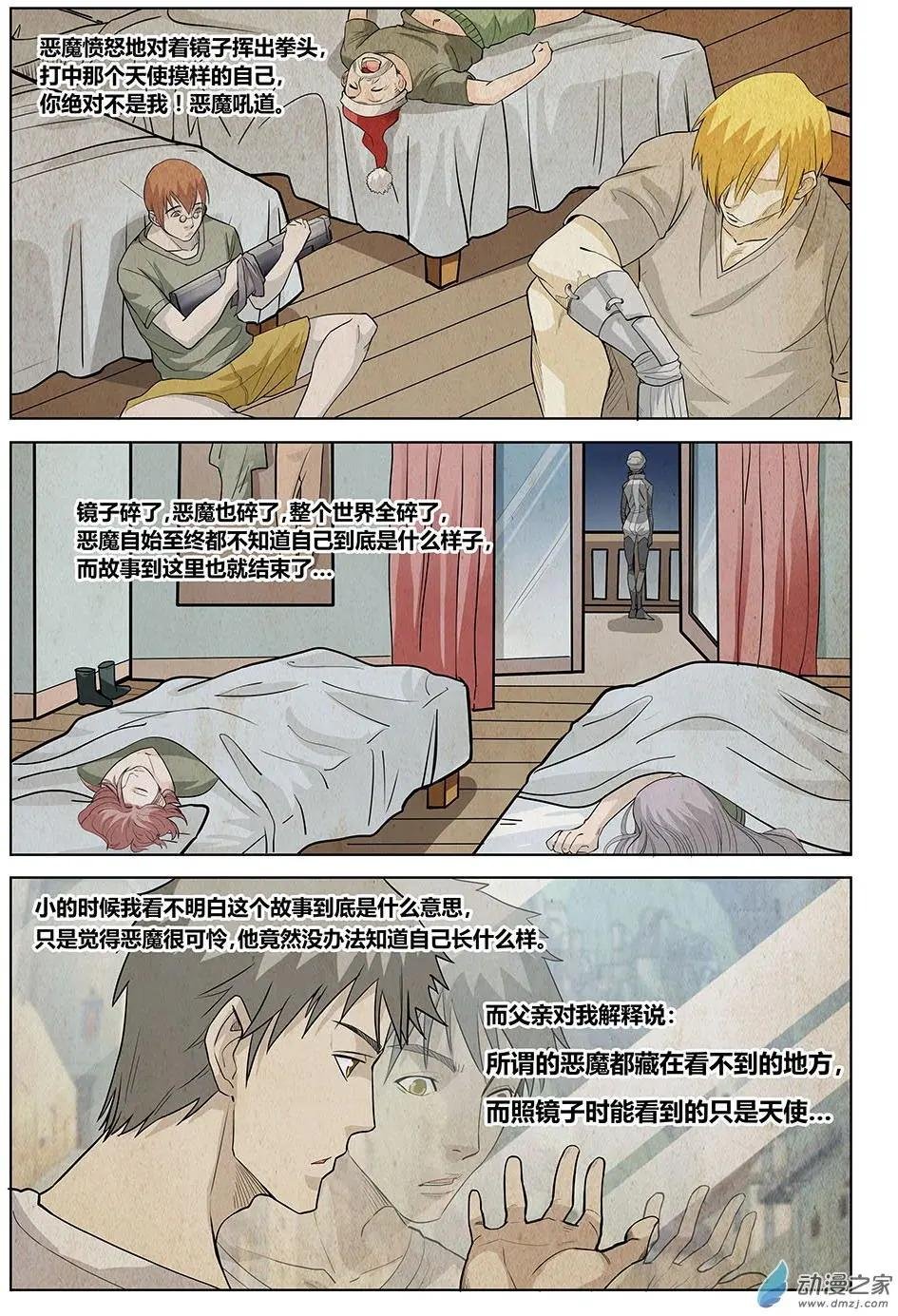 第21回 照镜子的恶魔