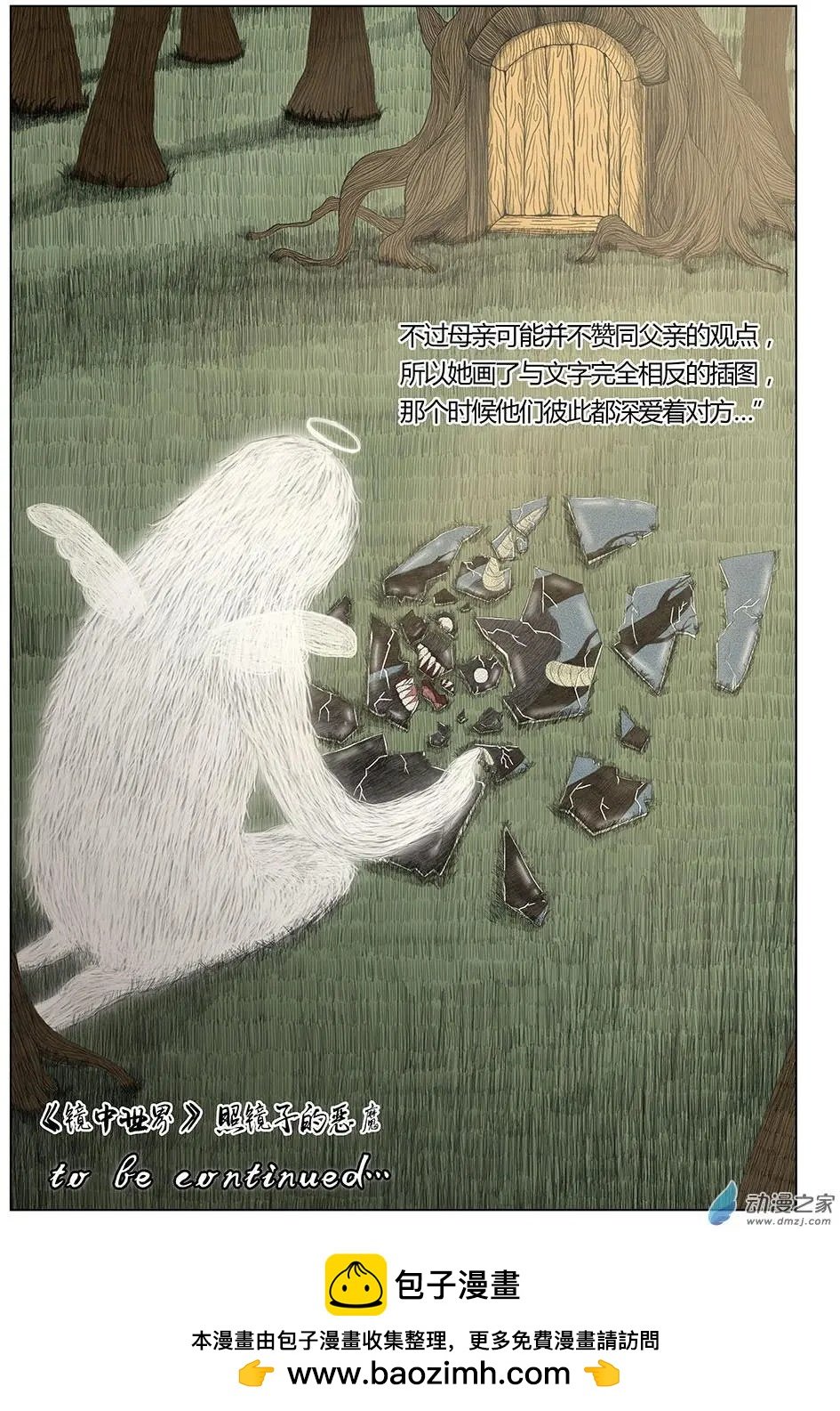 第21回 照镜子的恶魔