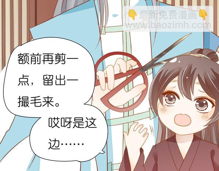 第24话 原来你们都想玩小皇叔！