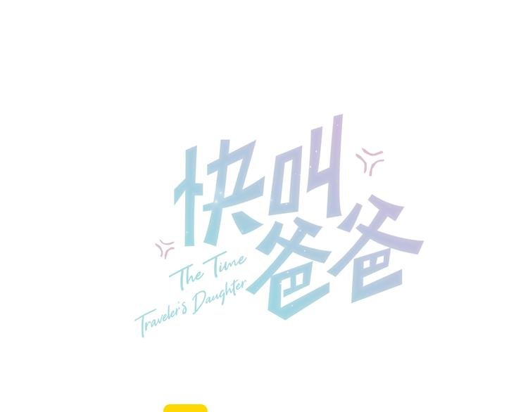 第6话 敢动我女儿！？