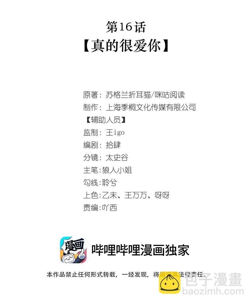 第16话 真的很爱你