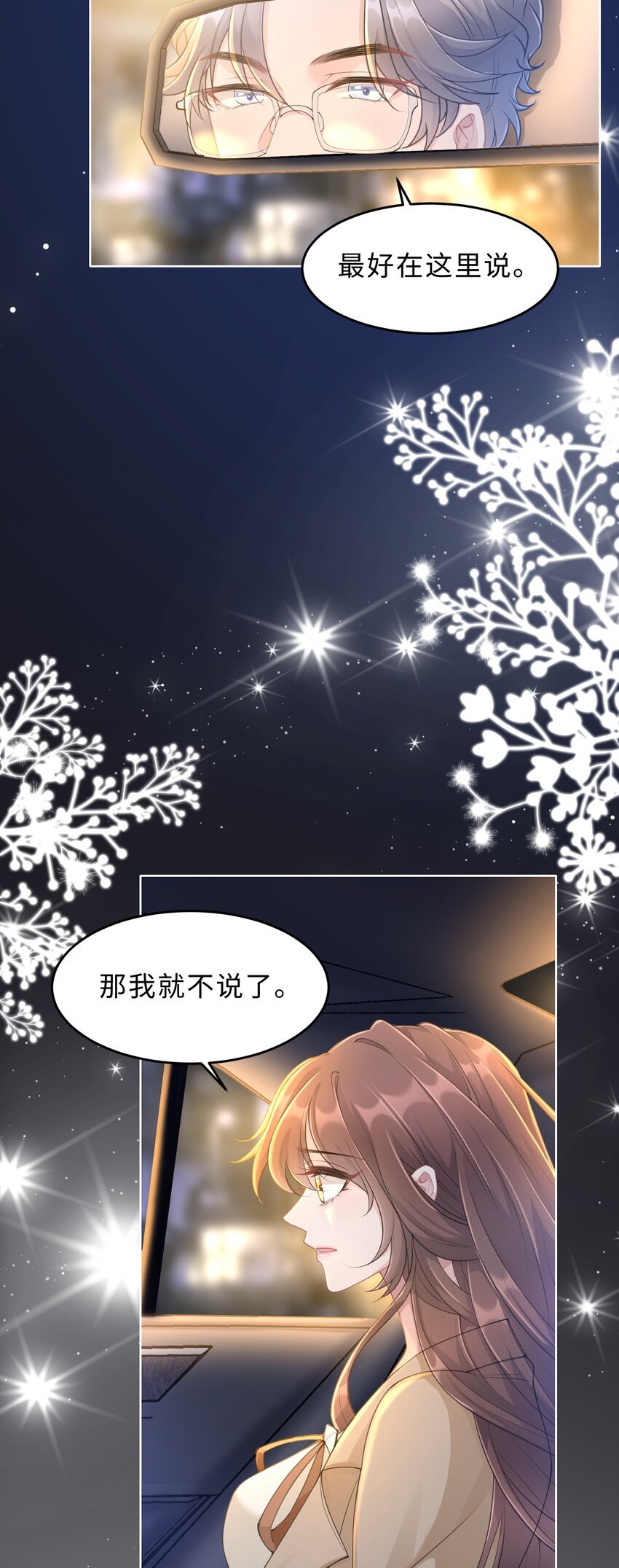 第16话 真的很爱你