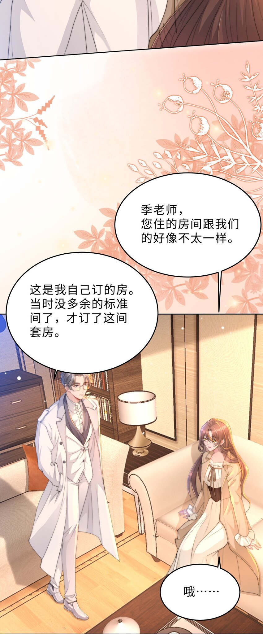 第16话 真的很爱你