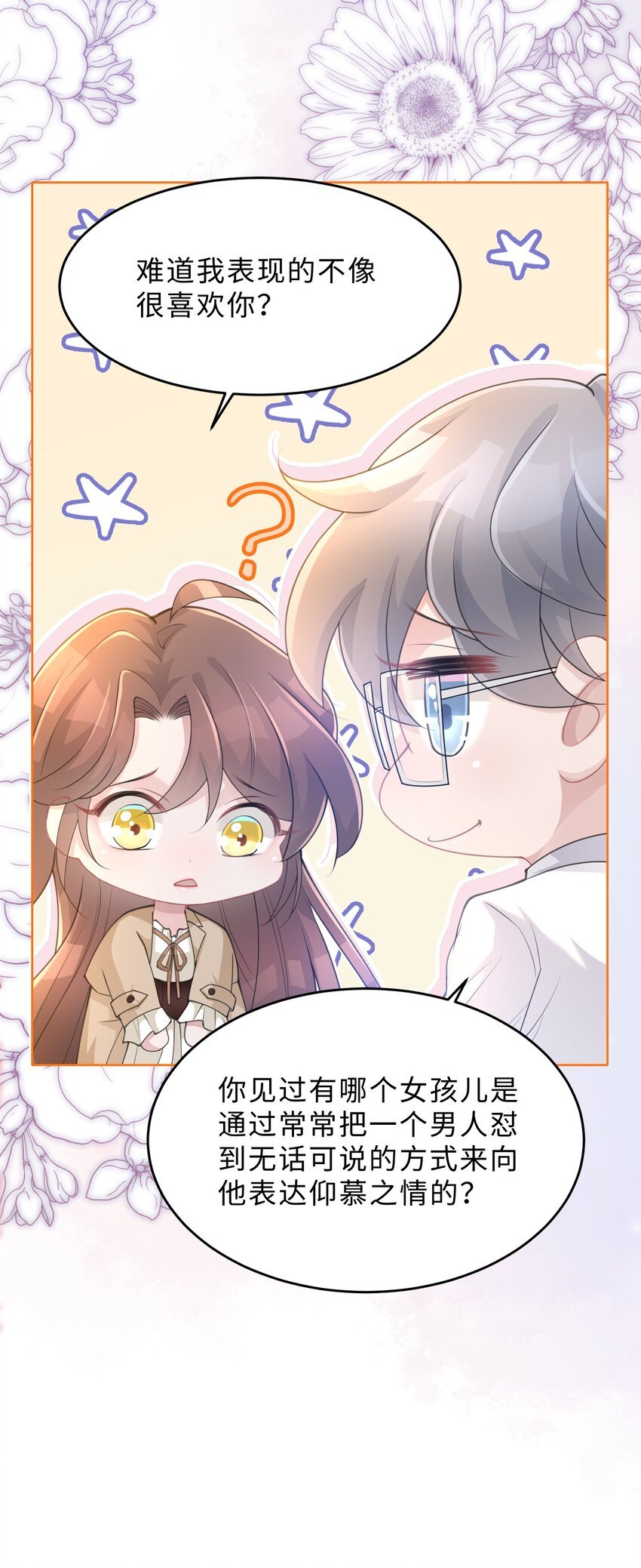 第16话 真的很爱你