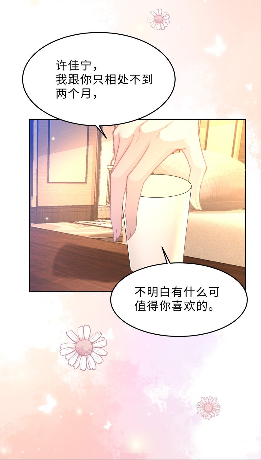 第16话 真的很爱你