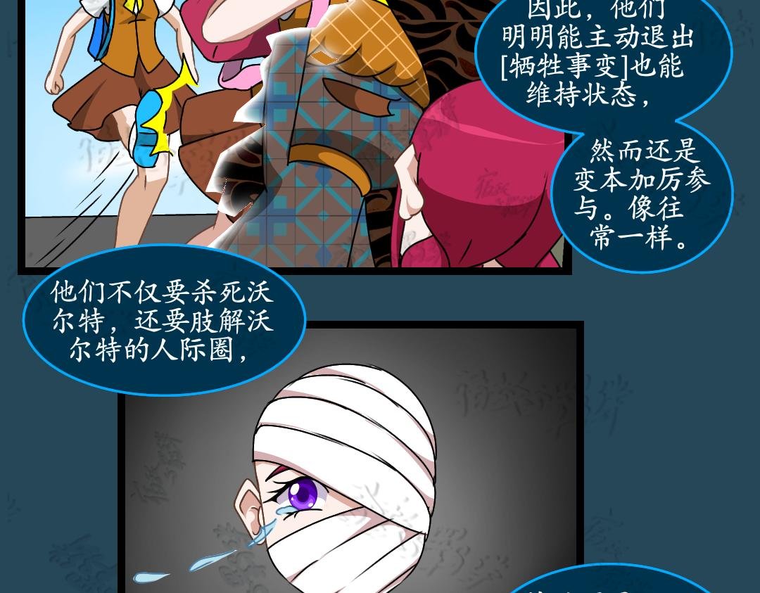 36.牺牲事变(下)