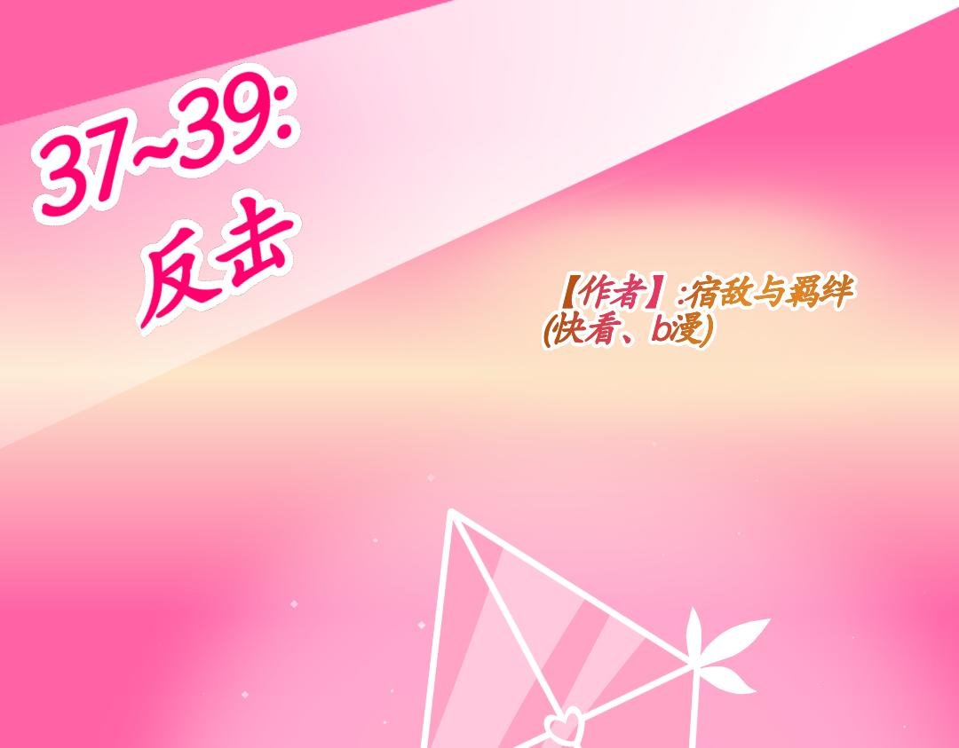 37.反击(上)