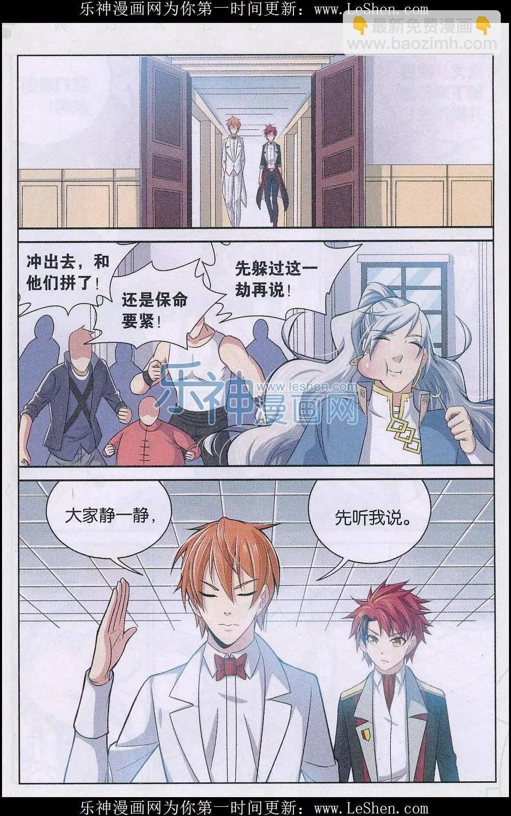 第19话 泄密者是？！