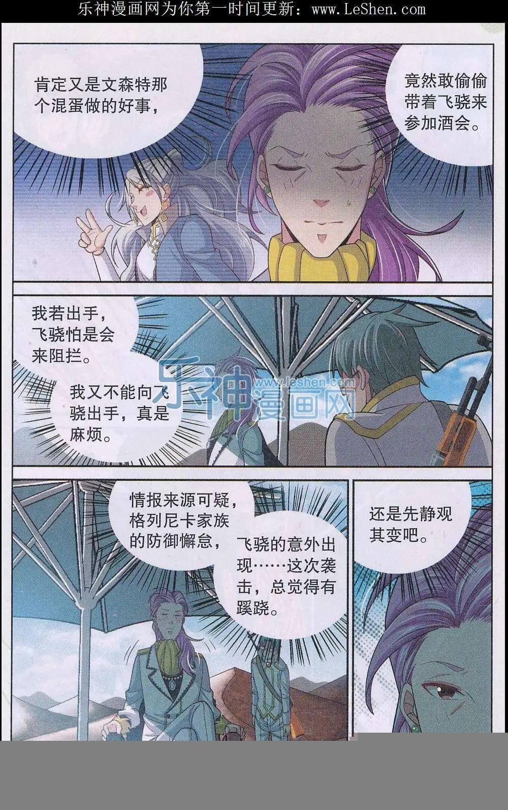 第19话 泄密者是？！