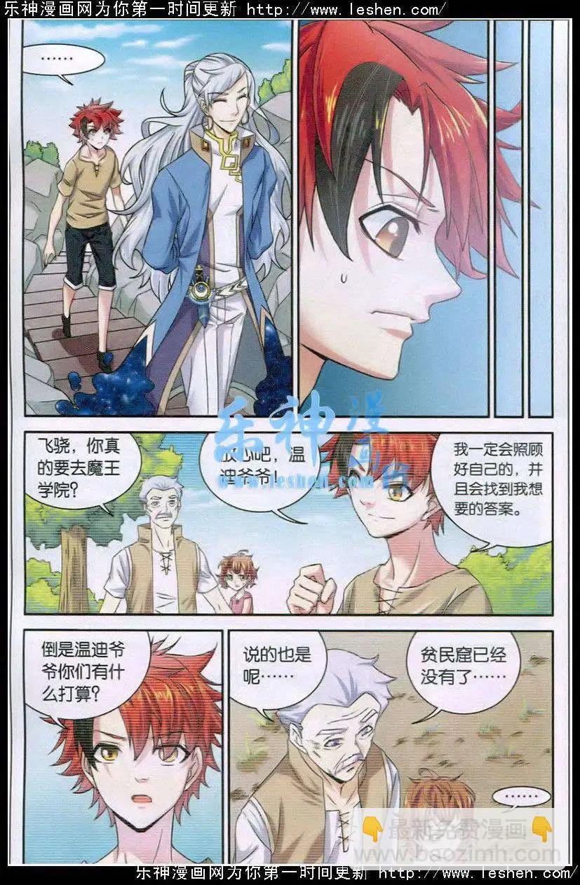 第2话 我要成为魔王？