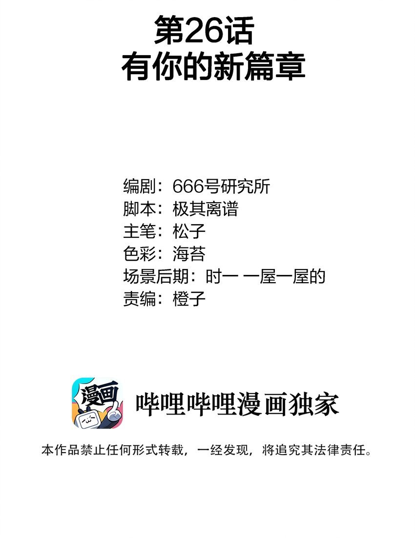 026 有你的新篇章