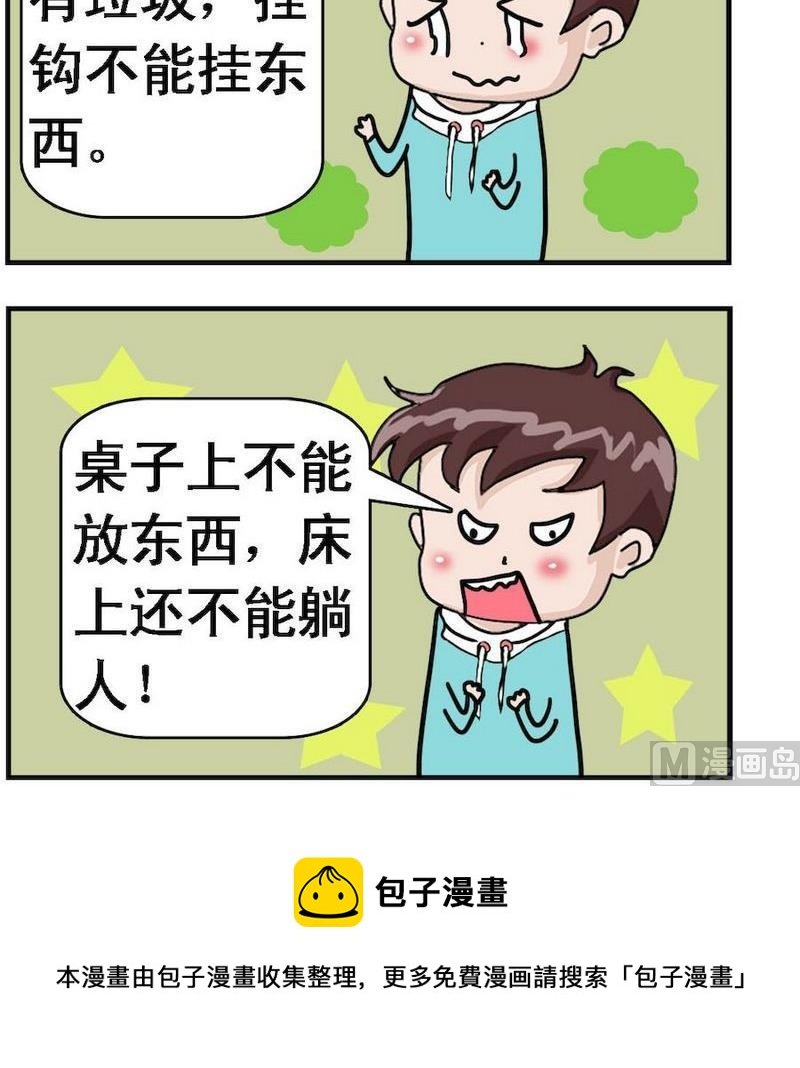 6 查宿舍的烦恼