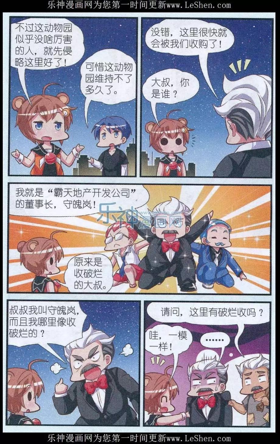 第02话 动物园危机
