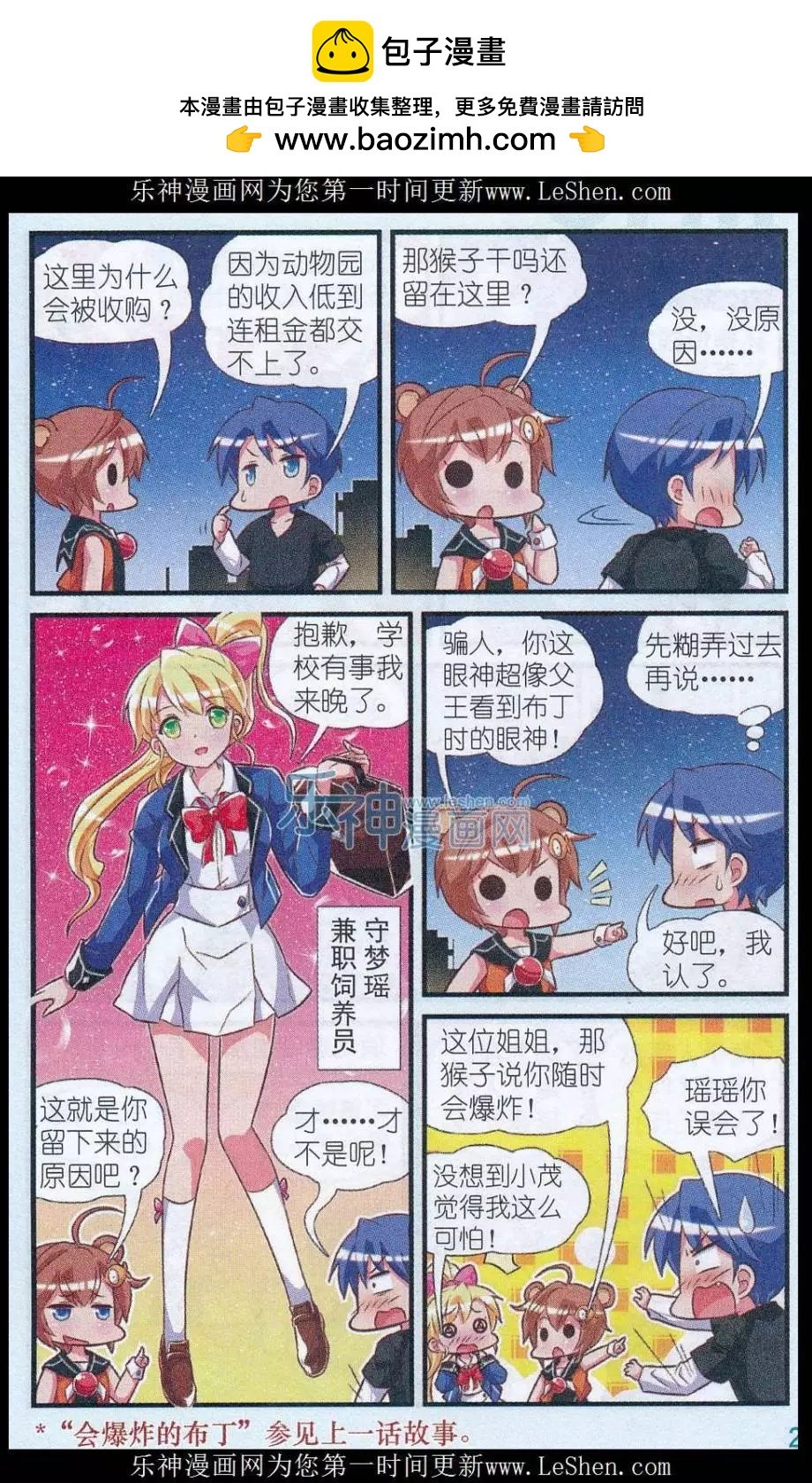 第02话 动物园危机