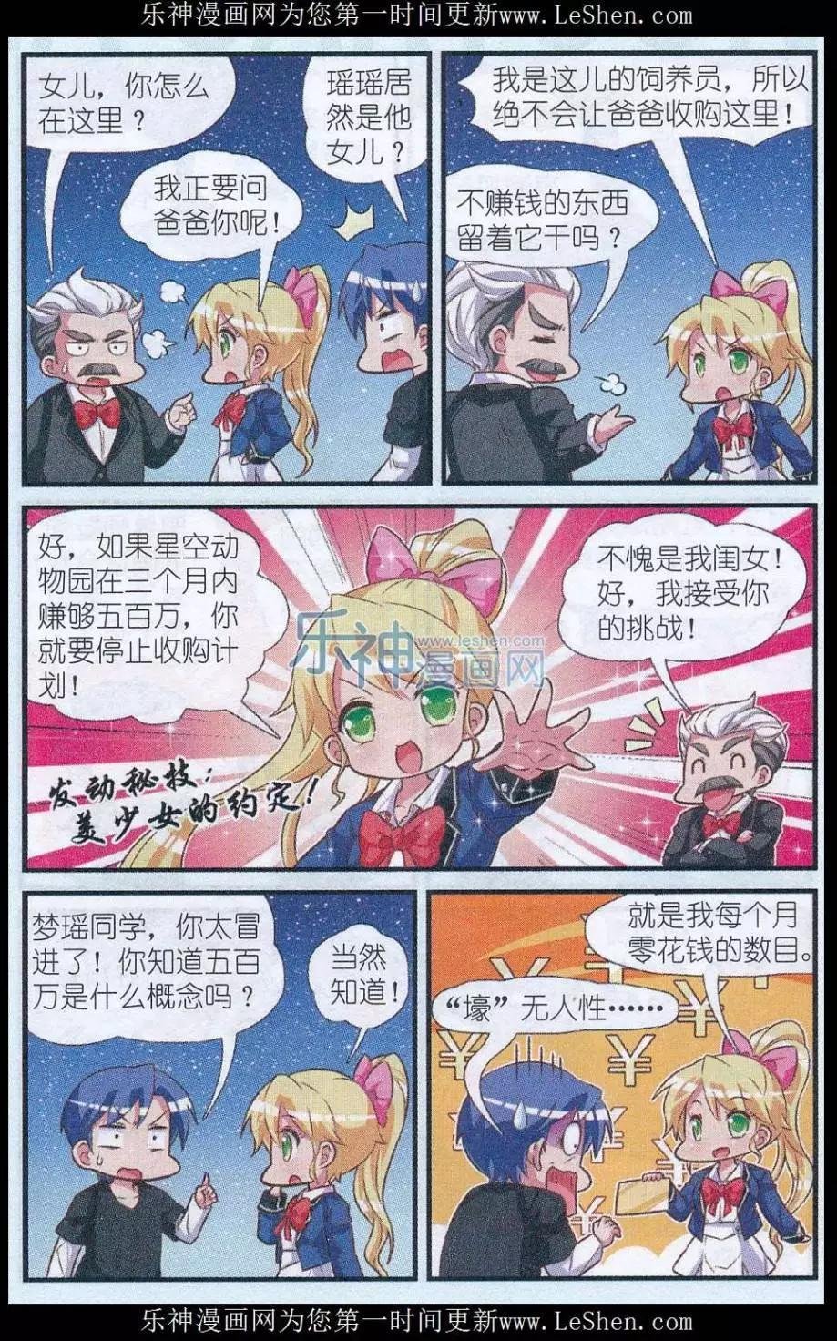 第02话 动物园危机