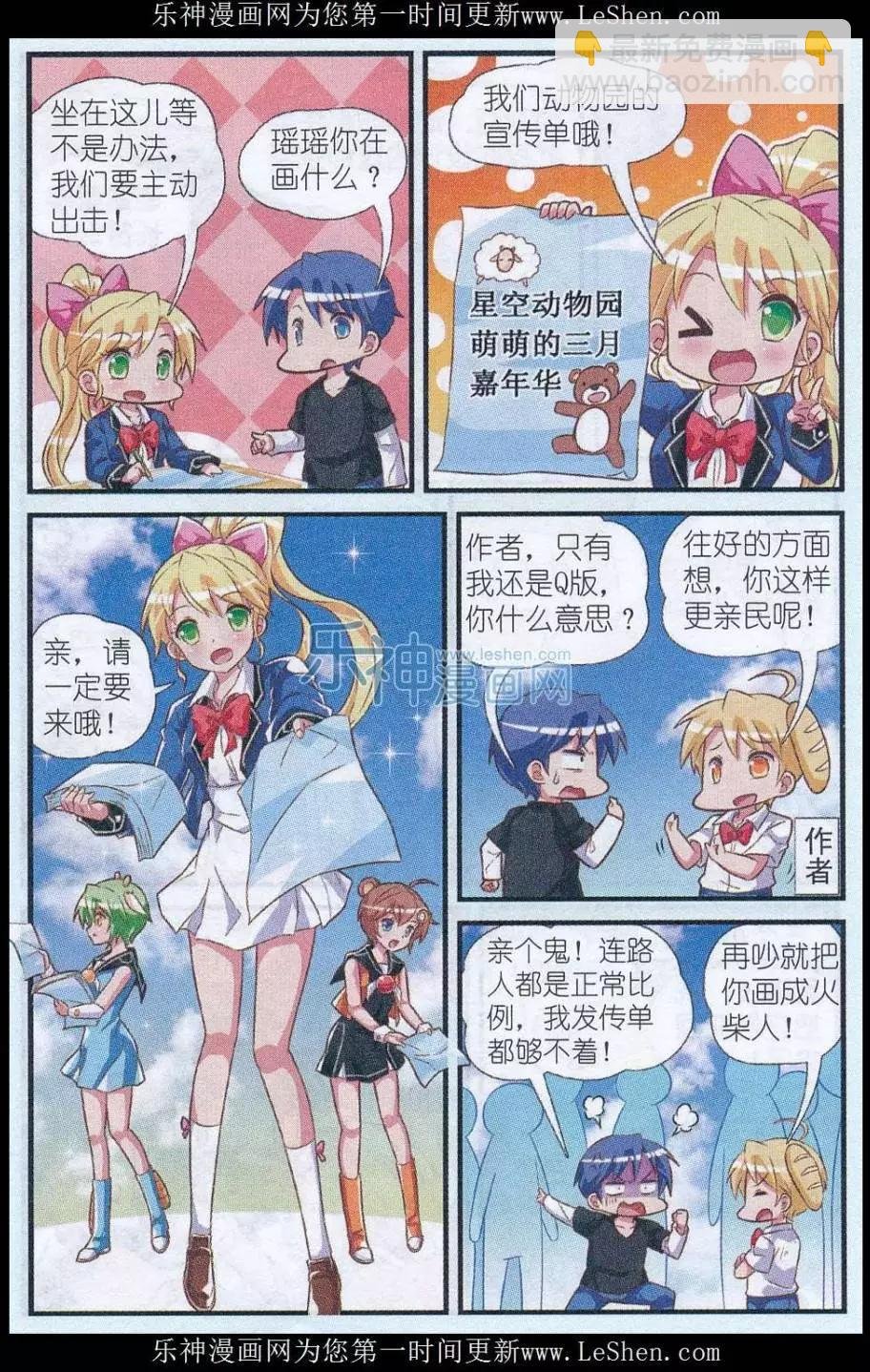 第02话 动物园危机
