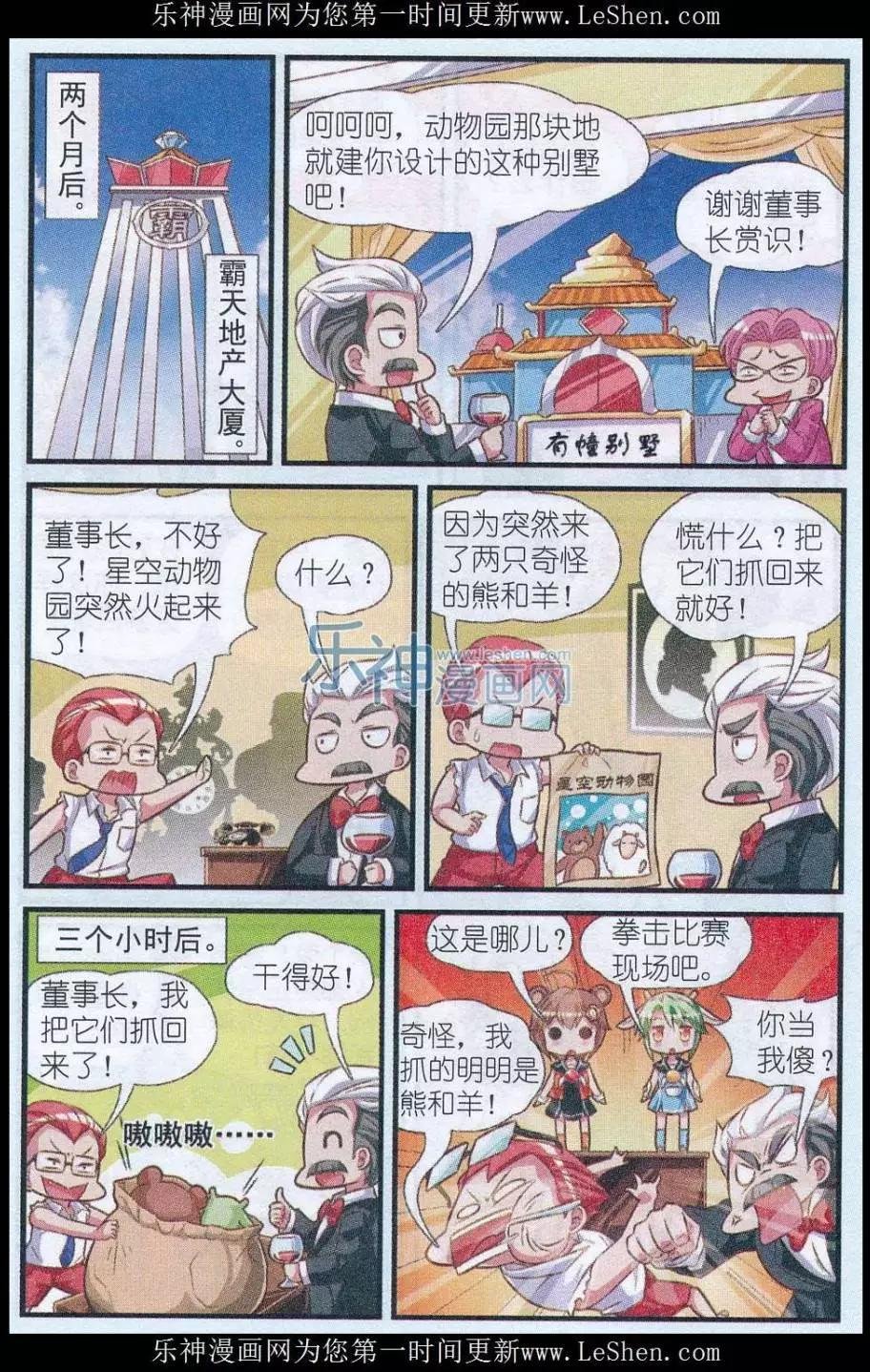 第02话 动物园危机