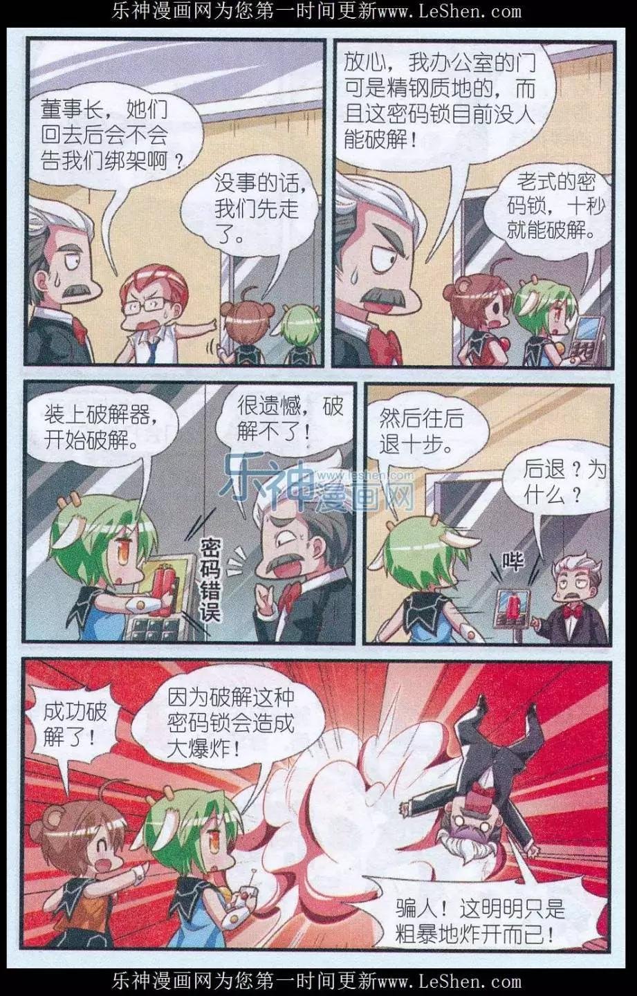 第02话 动物园危机