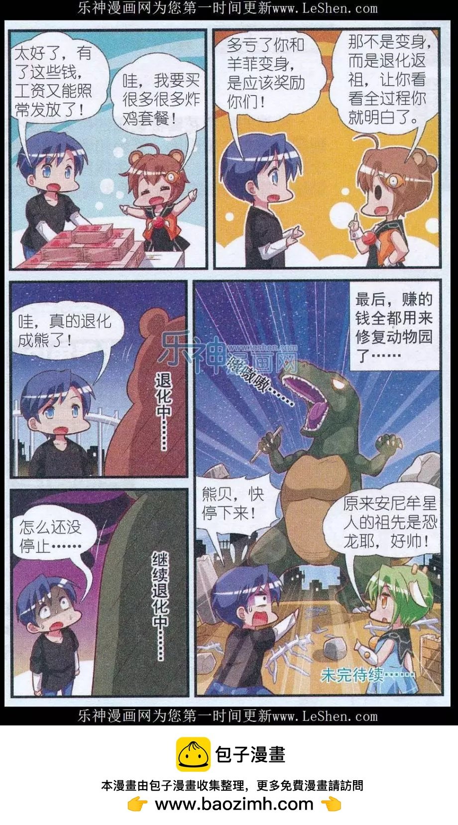 第02话 动物园危机