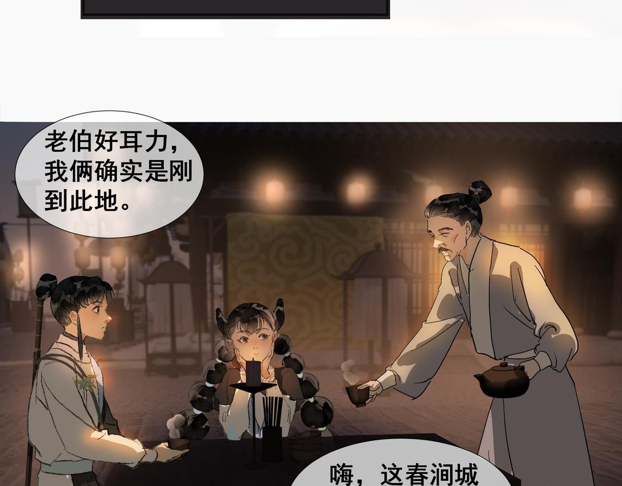 第33话 巧聚福百味