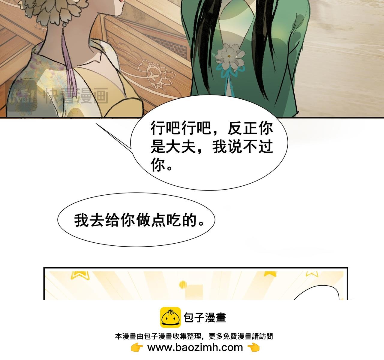 第33话 巧聚福百味