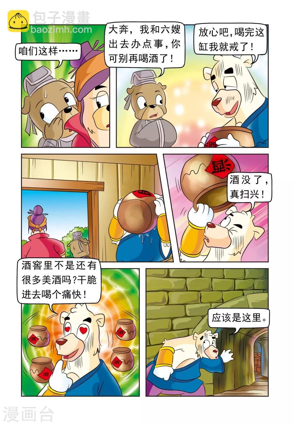 第4话 大奔戒酒