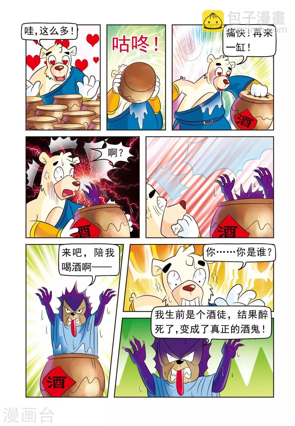 第4话 大奔戒酒