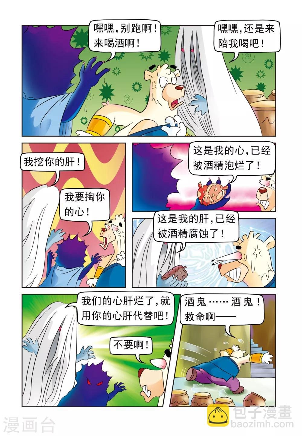 第4话 大奔戒酒