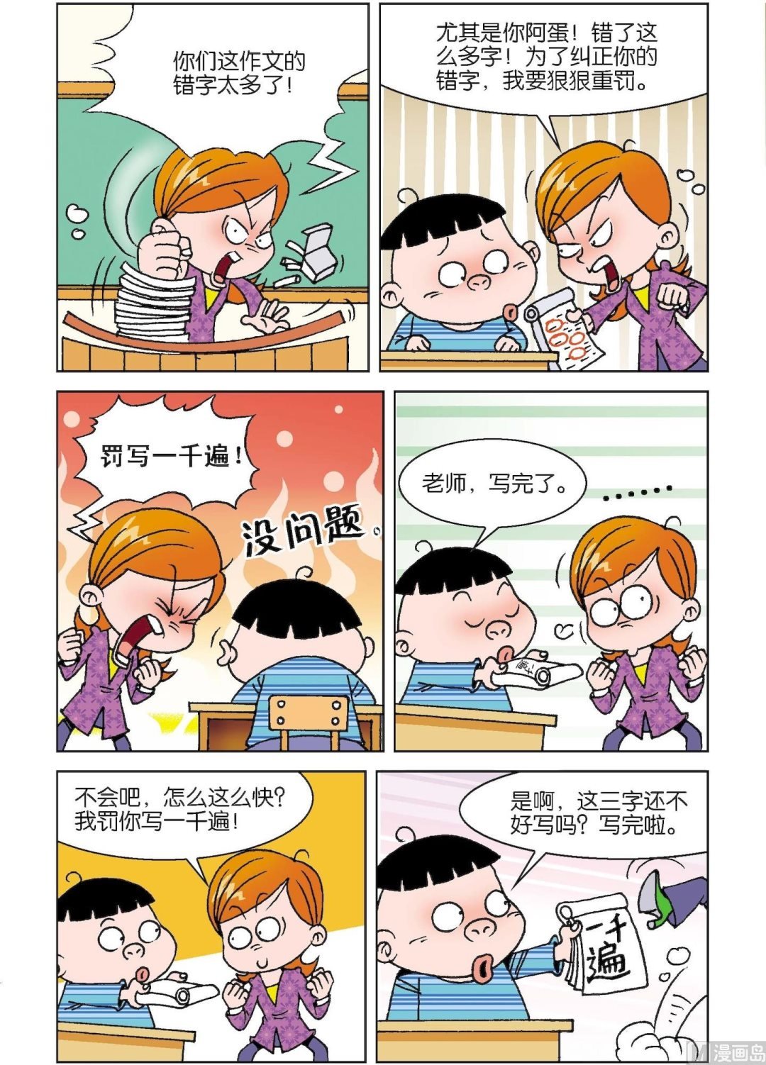 第7册 第2话
