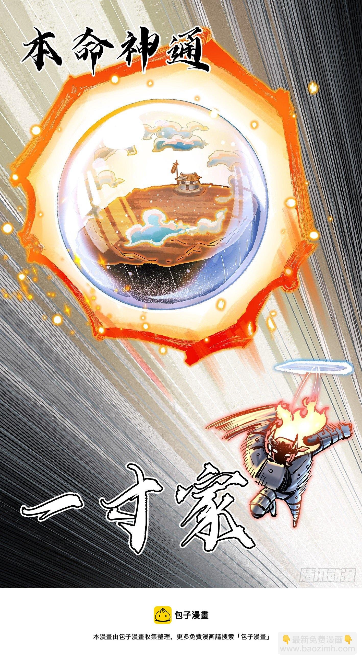 第七十八回 万业魔动 下