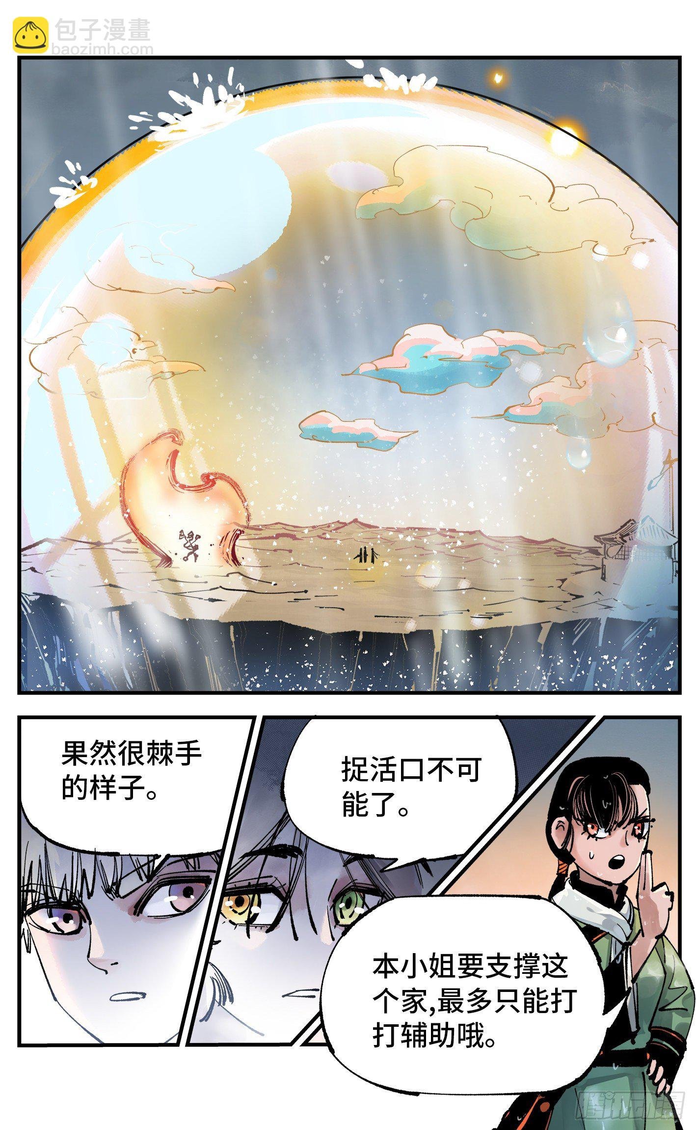 第七十八回 万业魔动 下