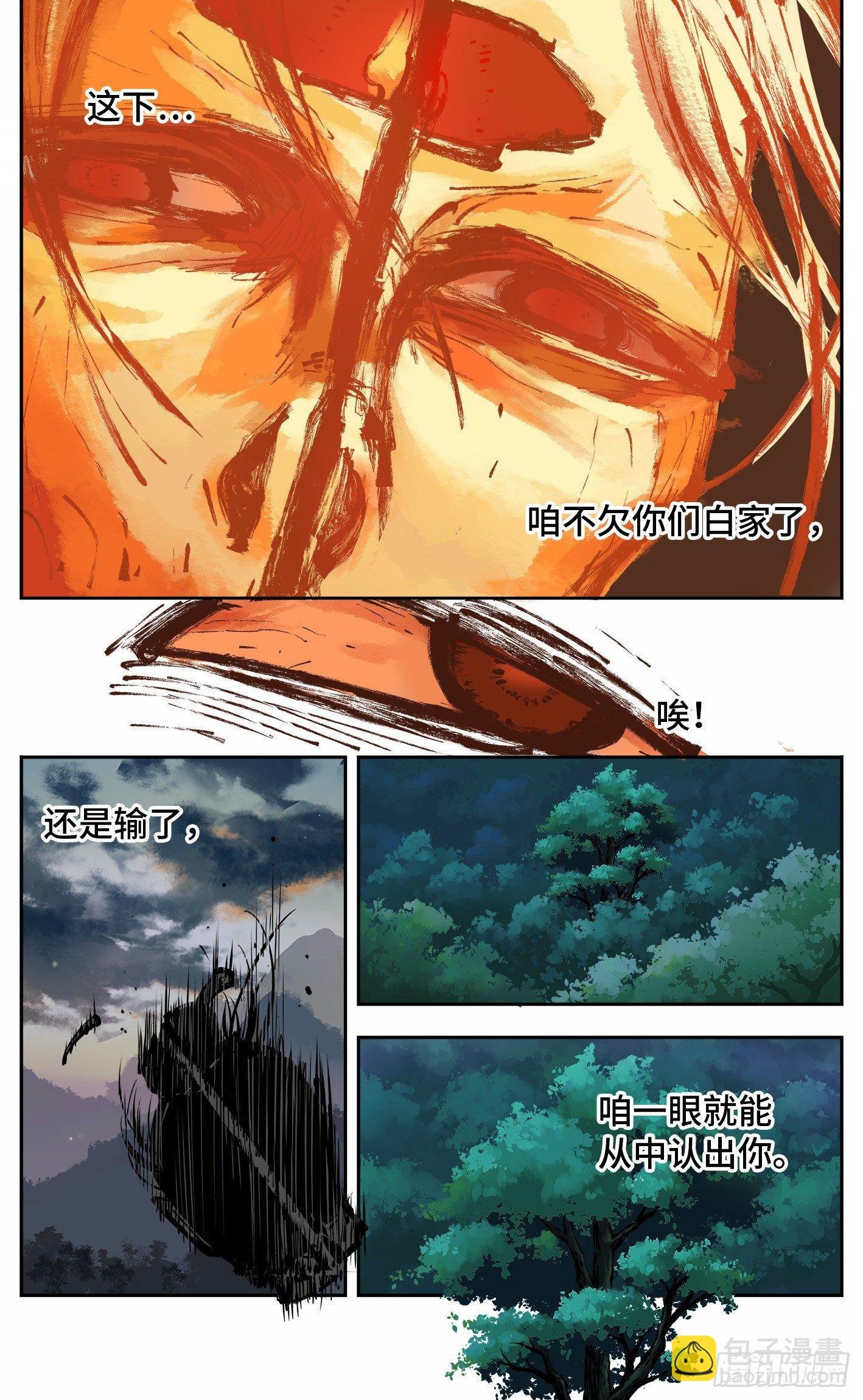 第八回 千年神通 上