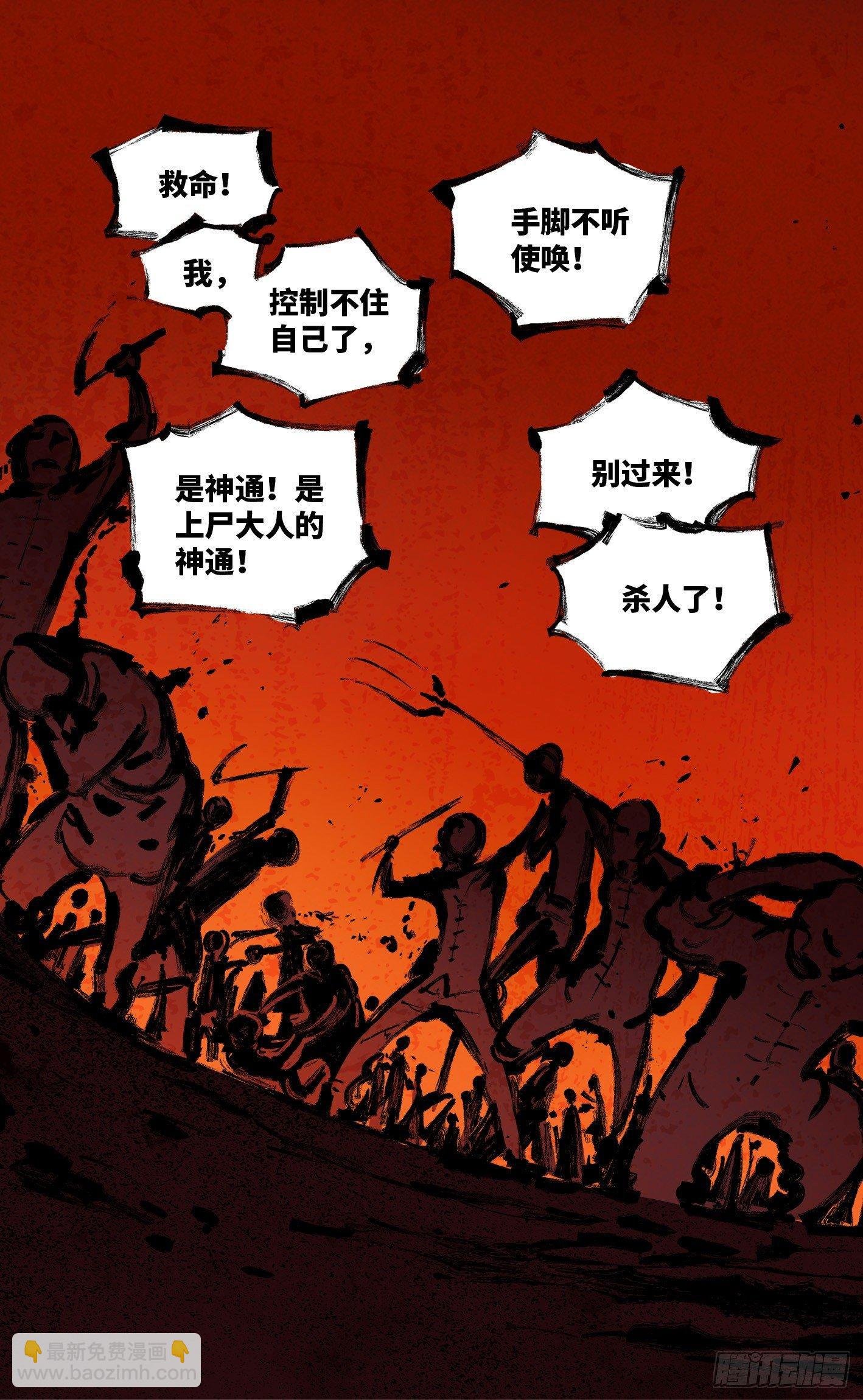 第八回 千年神通 下