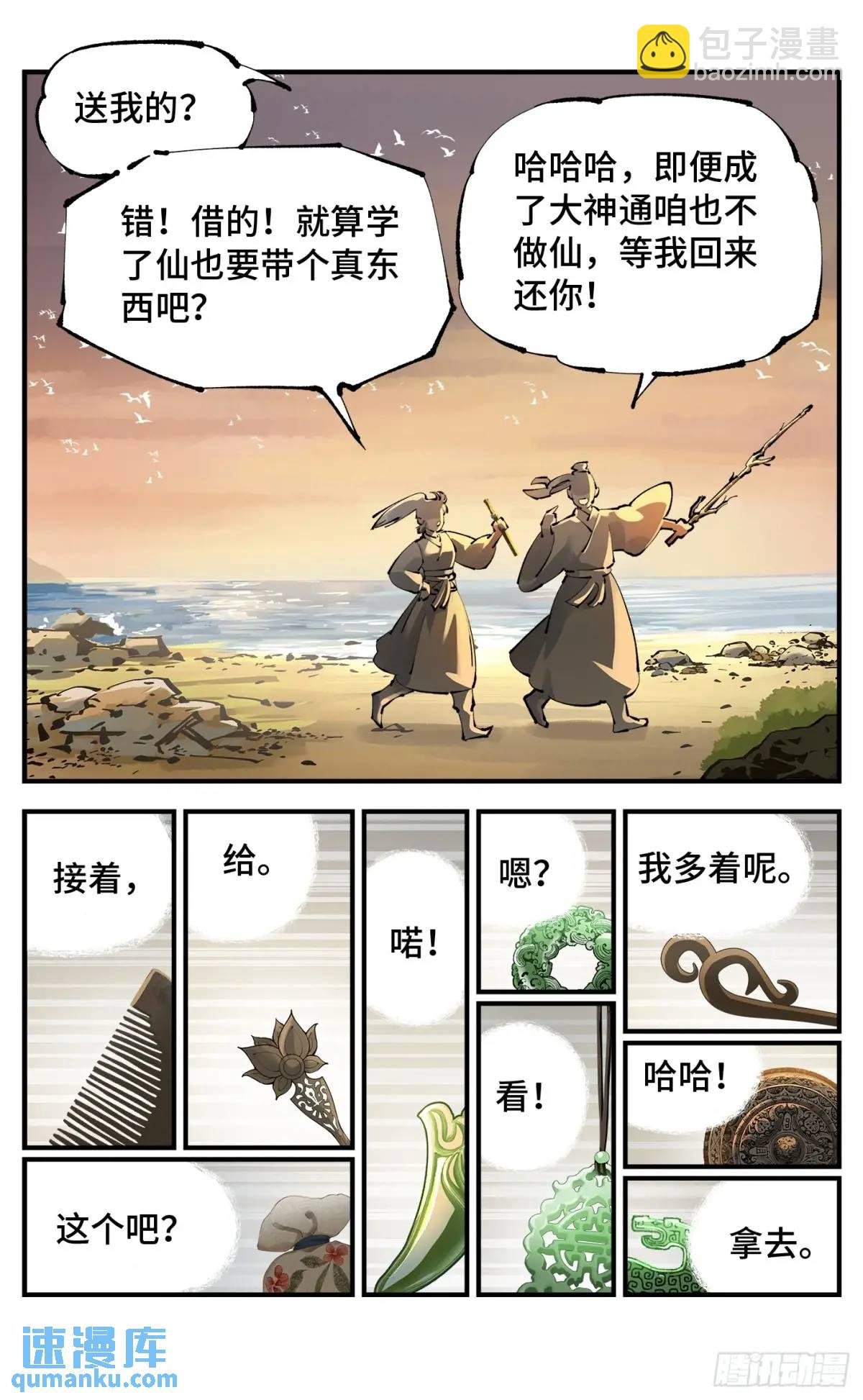第一百二十一回 万业真门