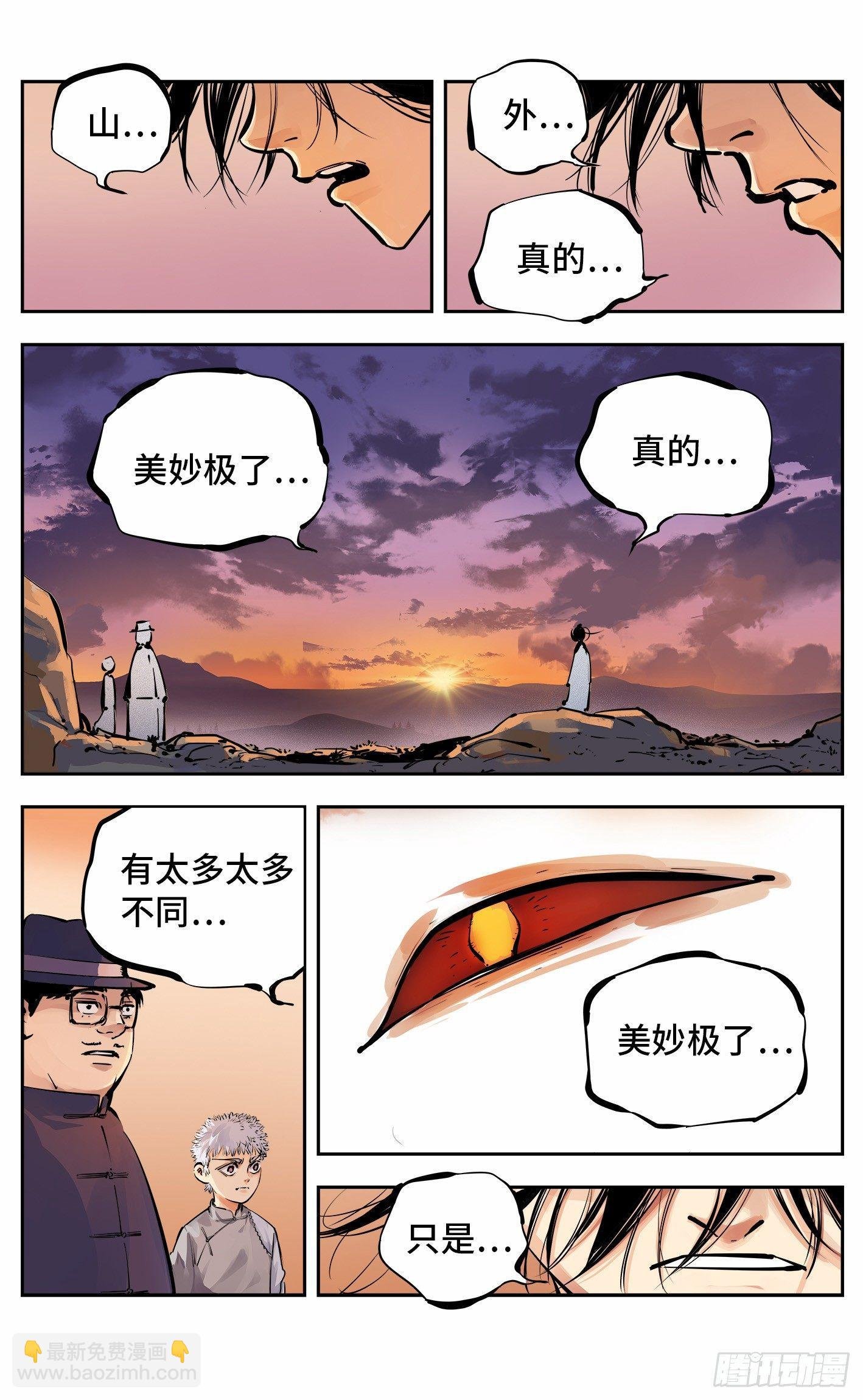 第十一回 千年同错 下