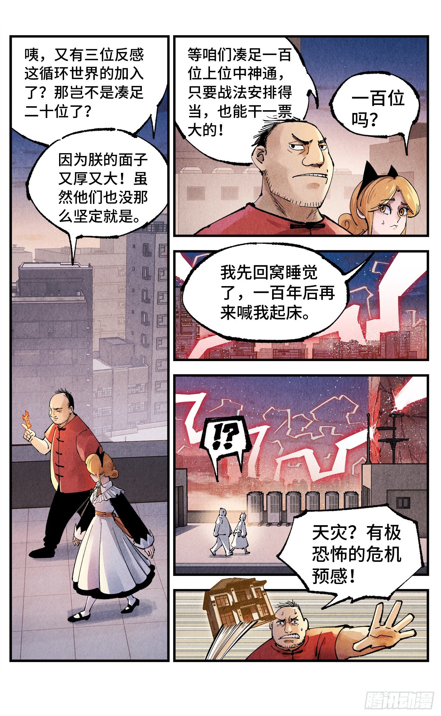 第一百五十九回：日月觉神