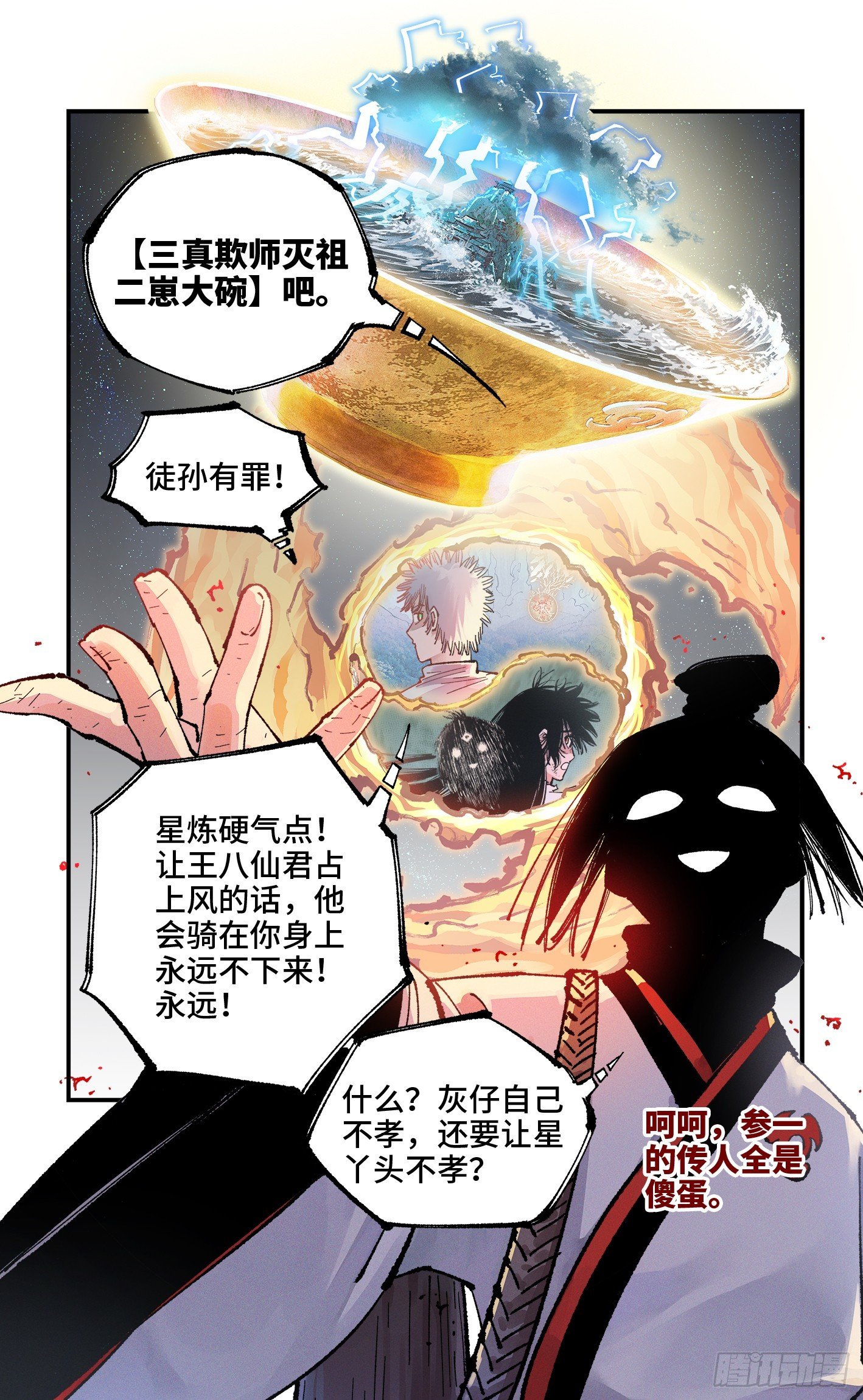 第一百五十九回：日月觉神