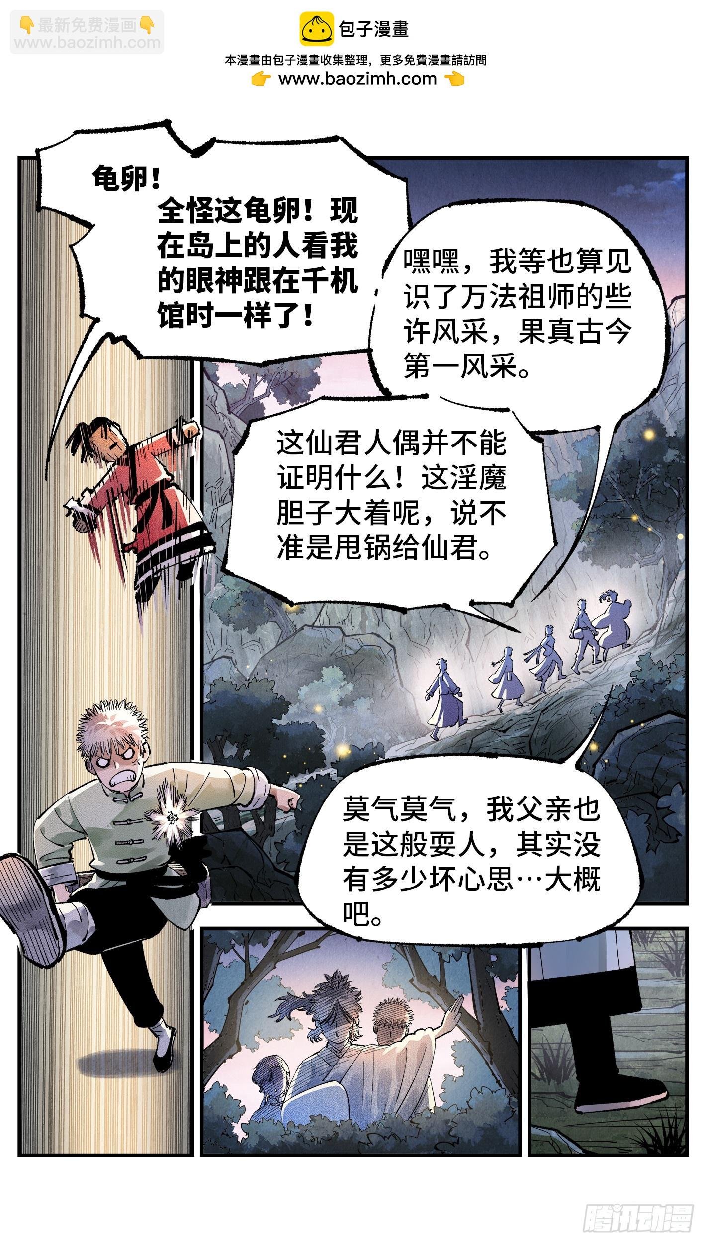 第一百四十六回：日月之力