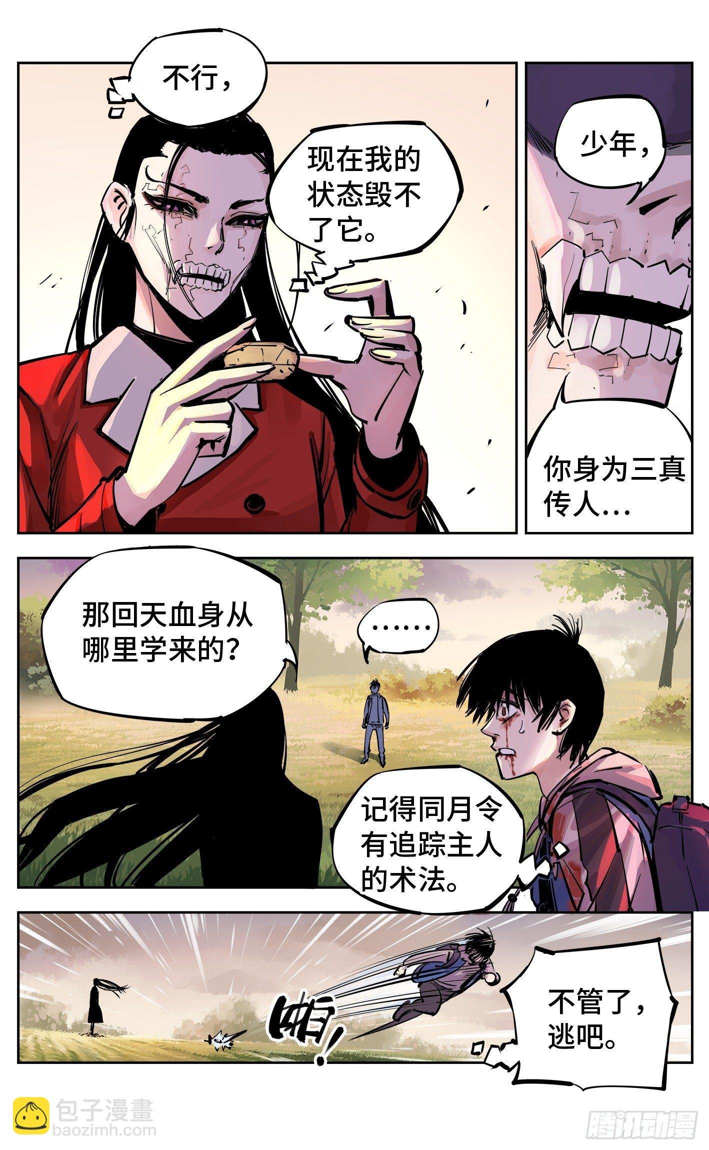 第二十六回 三川天命 下