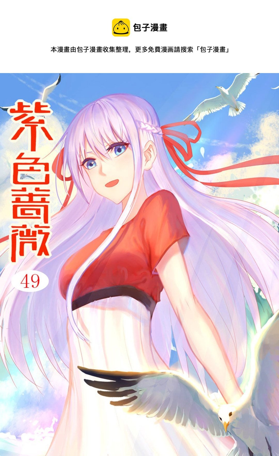 第49集(紫色蔷薇)