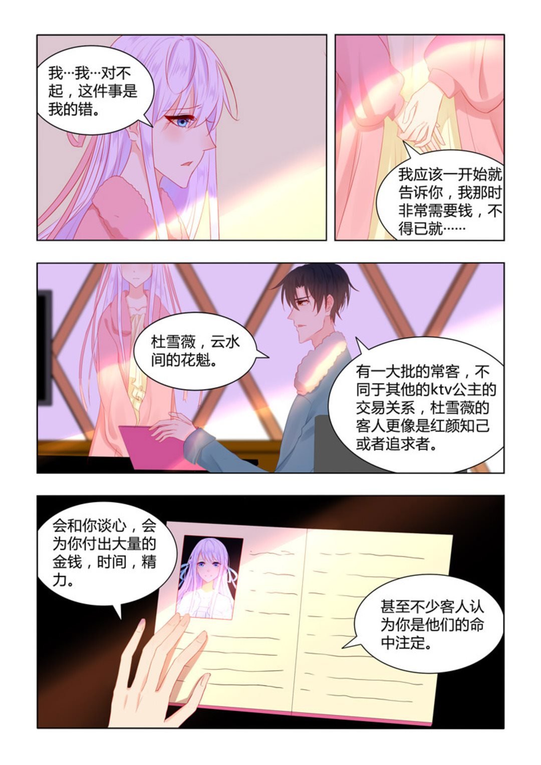 第49集(紫色蔷薇)