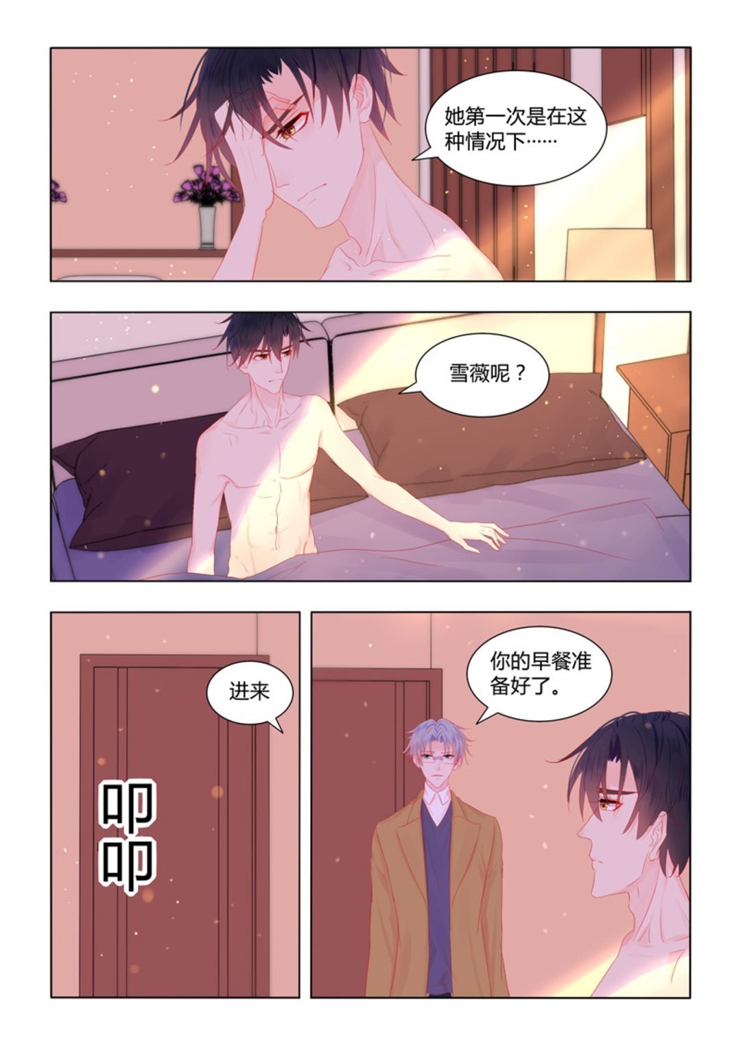 第49集(紫色蔷薇)