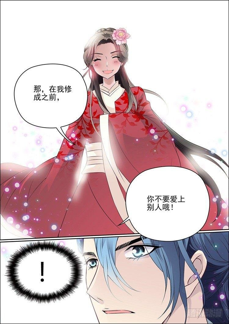 第二十话 相遇那年