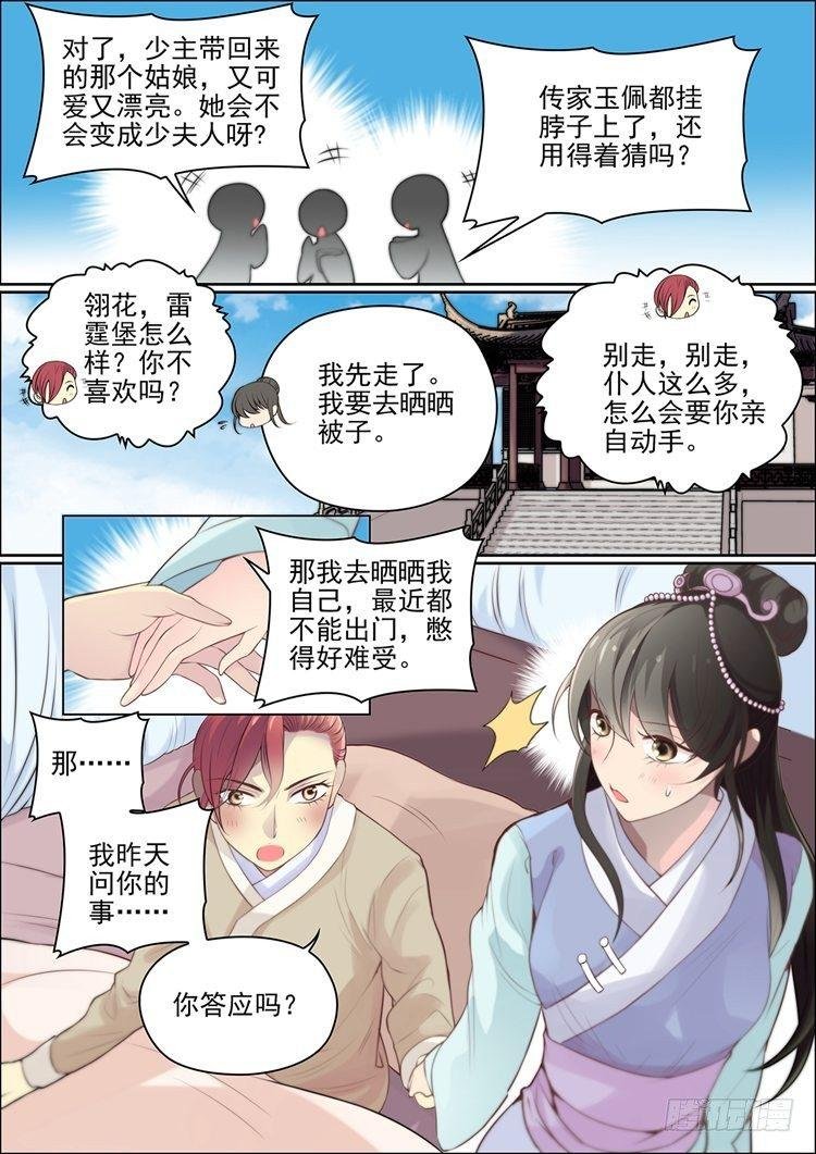 第二十话 相遇那年