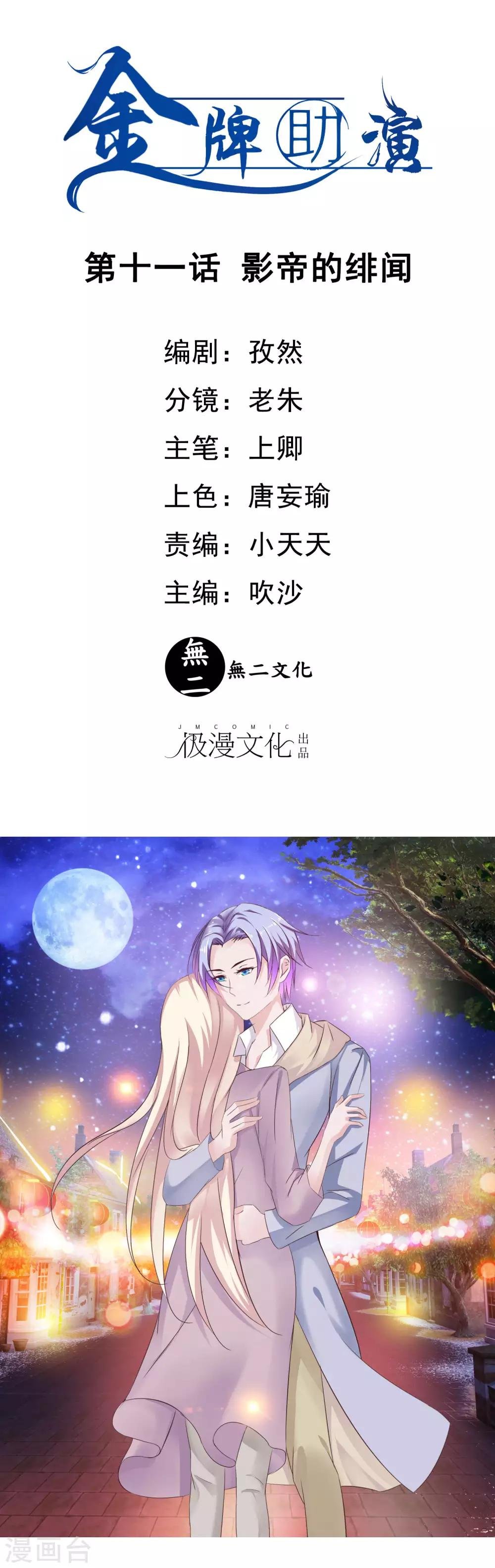 第11话 影帝的绯闻