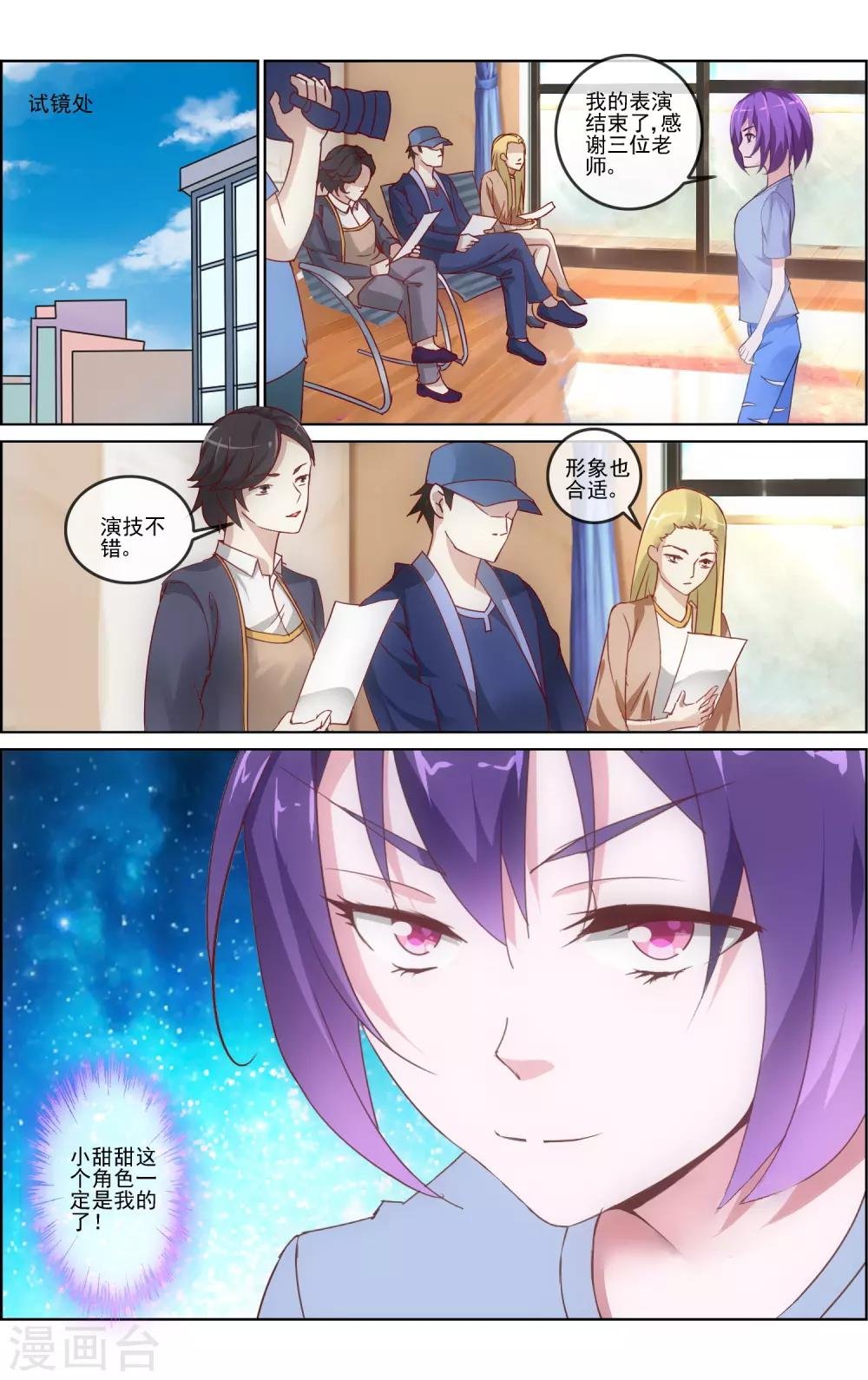 第11话 影帝的绯闻
