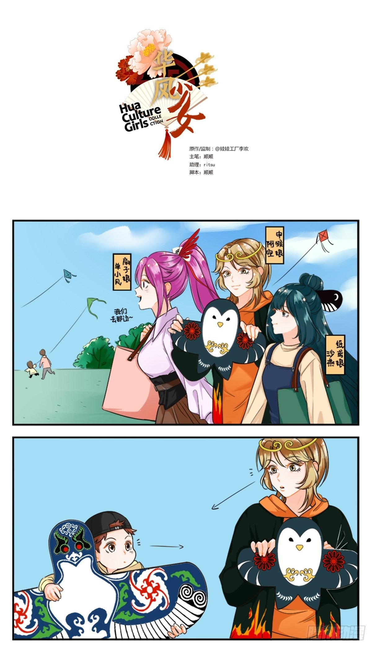 春游