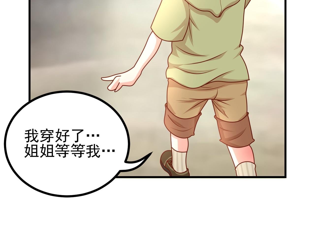 姐姐，帮帮我
