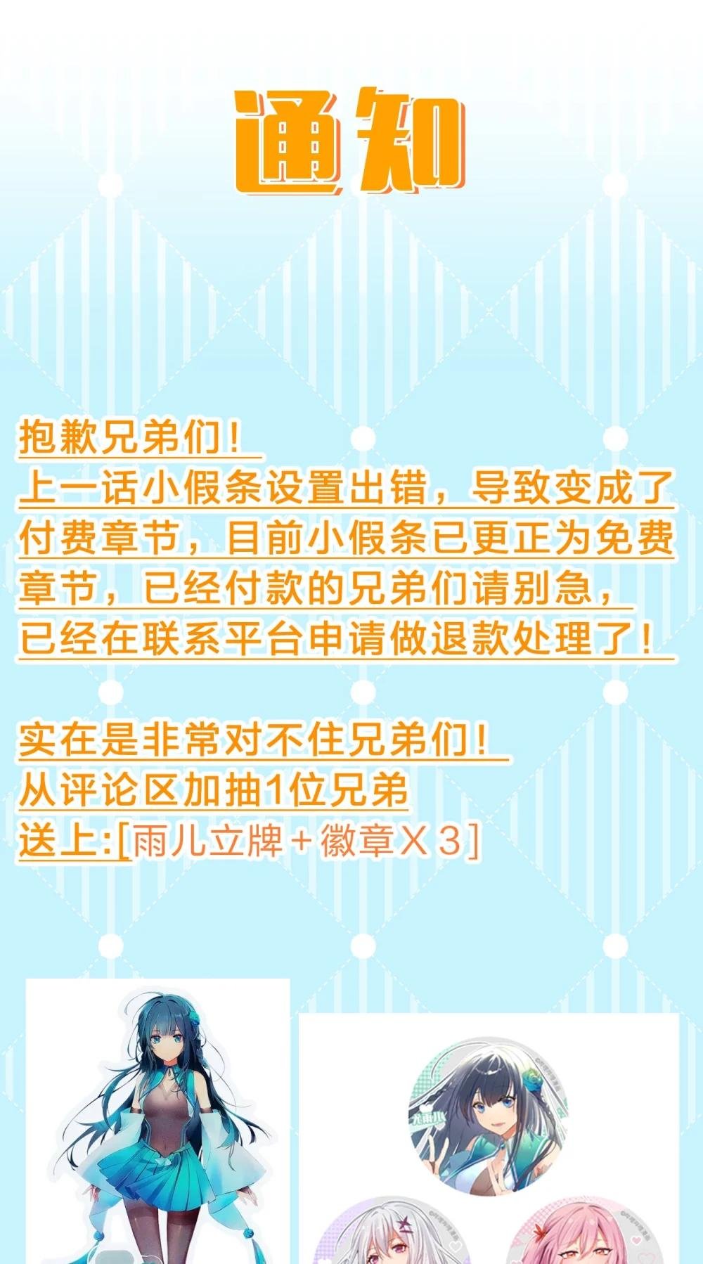 通知 小假条更正通知