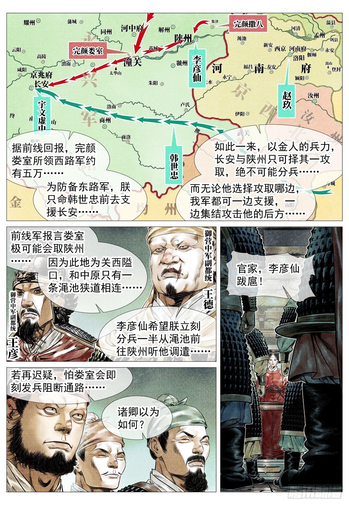 173 亲征